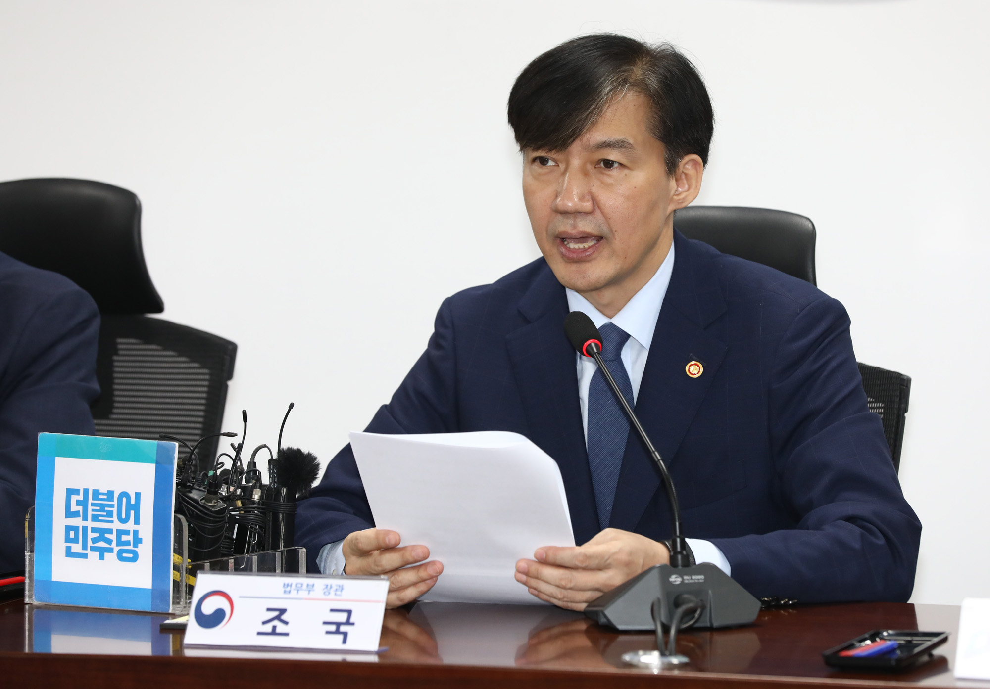 더불어민주당;당정협의;사법개혁;법무개혁;조국법무부장관