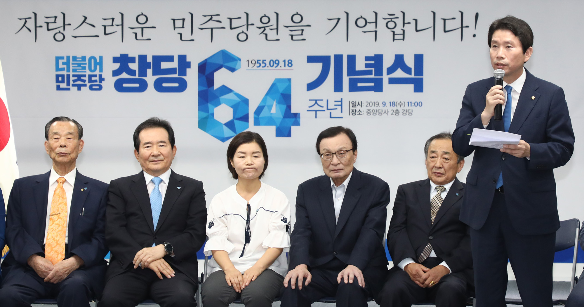 더불어민주당;창당64주년;민주당기념식;이인영원내대표