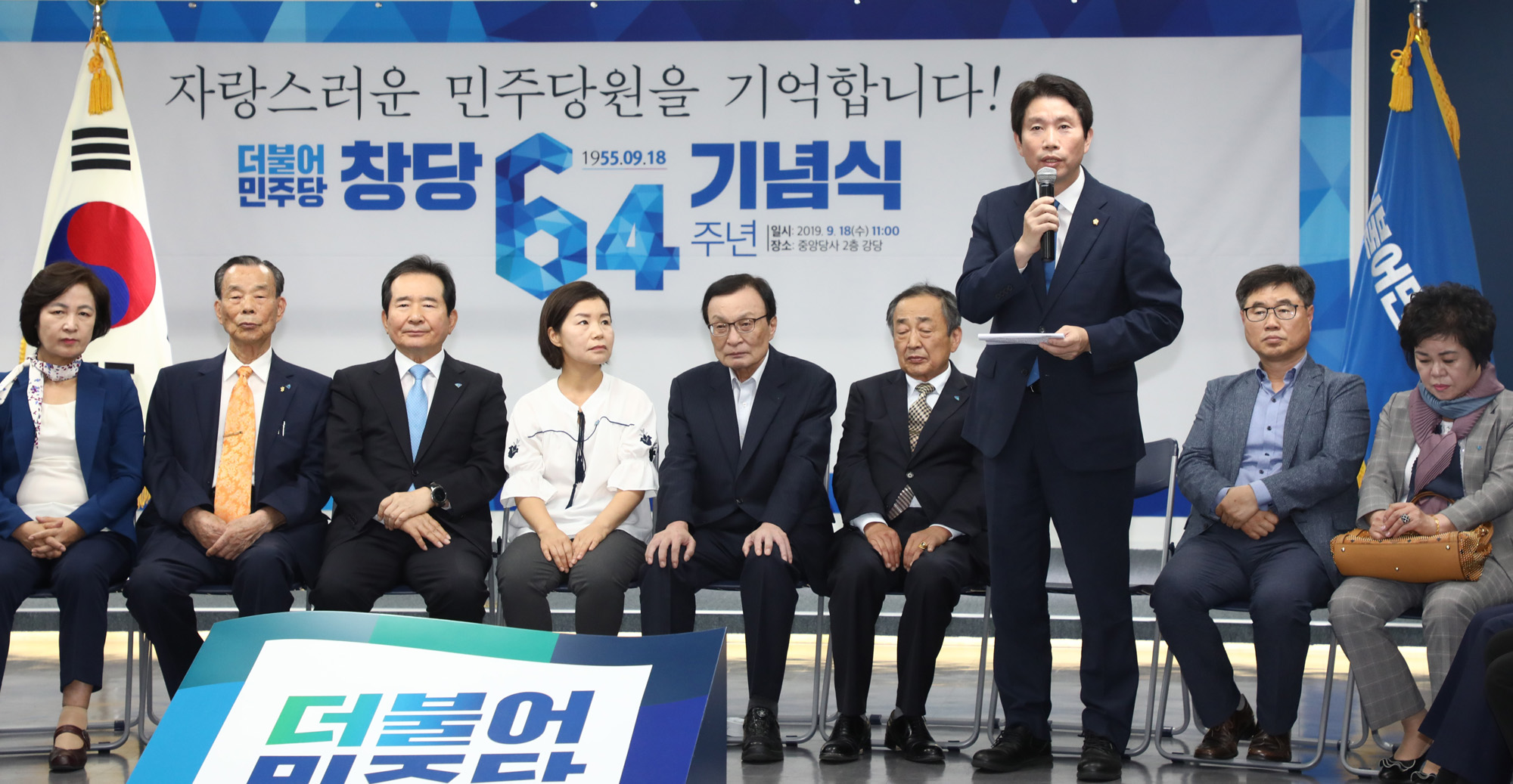 더불어민주당;창당64주년;민주당기념식;이인영원내대표