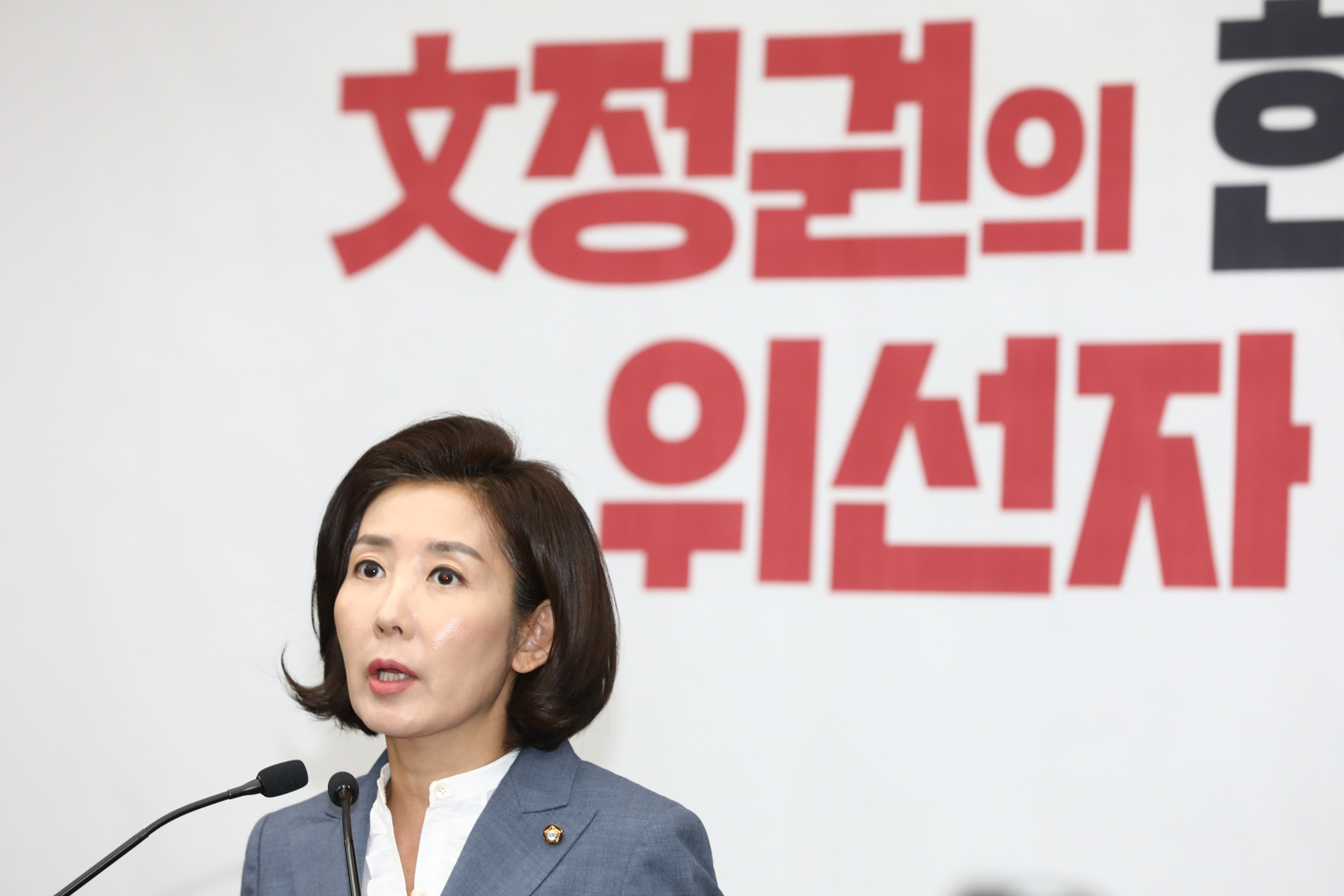 자유한국당의원총회;나경원원내대표