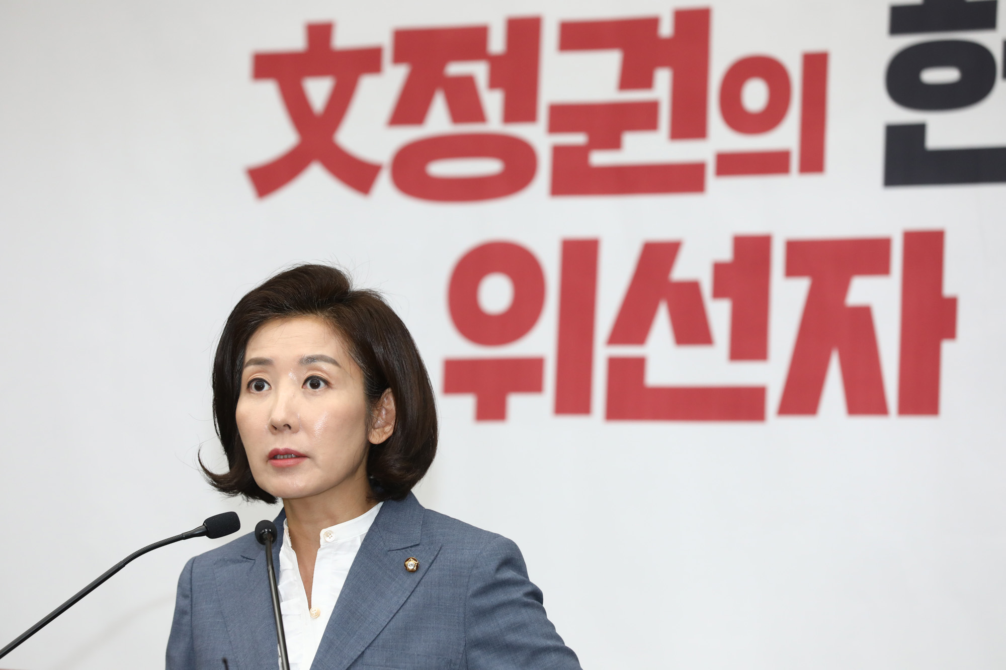 자유한국당의원총회;나경원원내대표