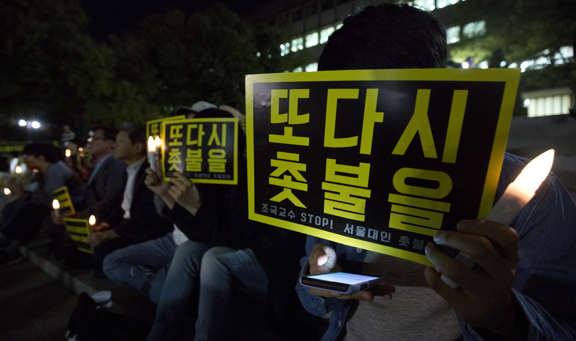 서울대촛불집회;조국;조국사퇴;촛불집회
