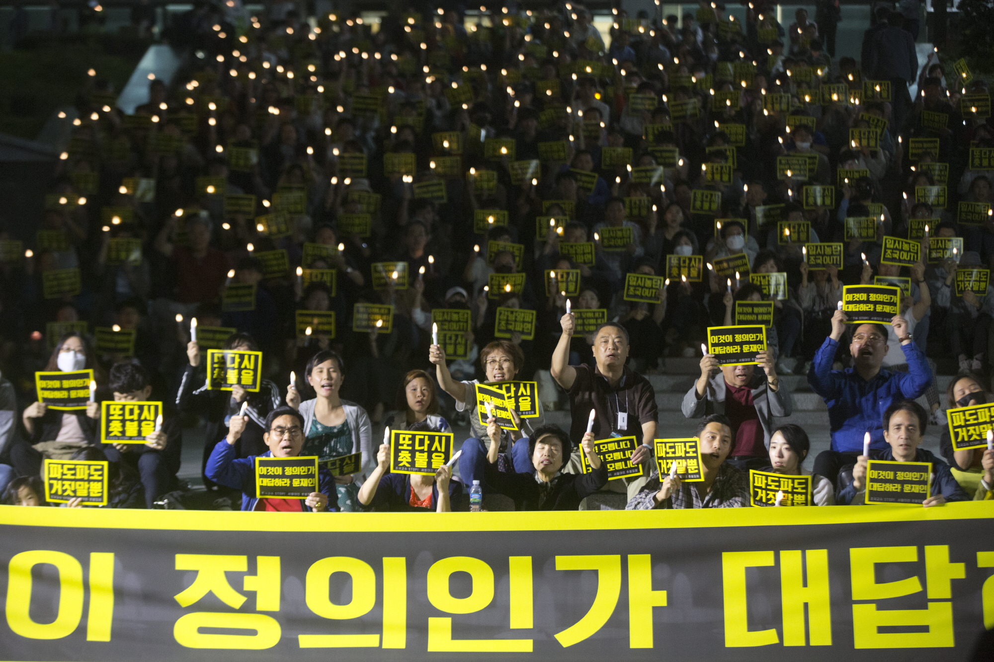 서울대촛불집회;조국;조국사퇴;촛불집회
