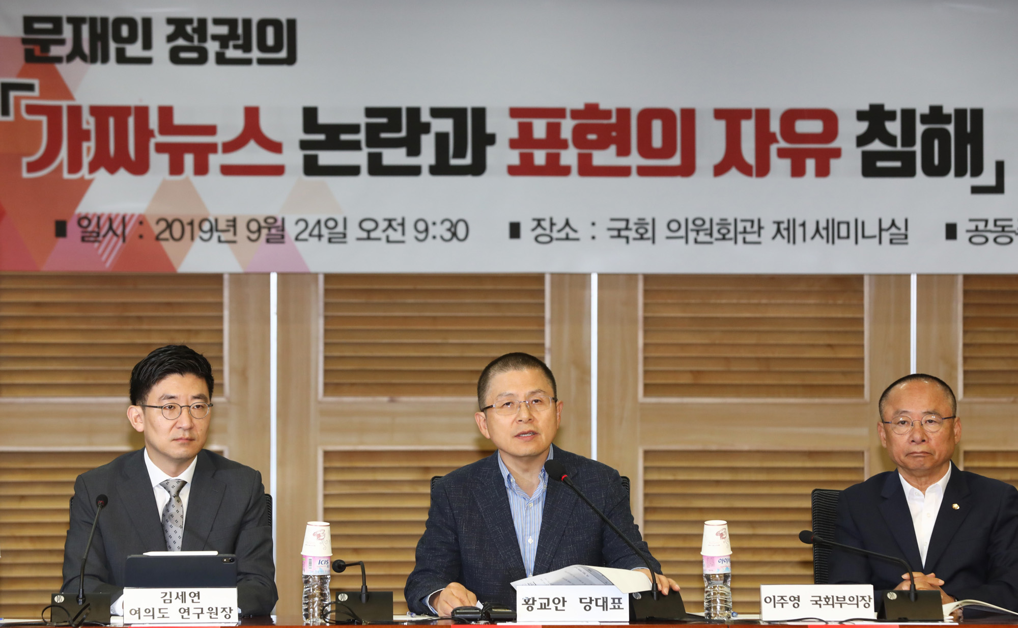 자유한국당;가짜뉴스논란과표현의자유침해;가짜뉴스토론회;황교안대표