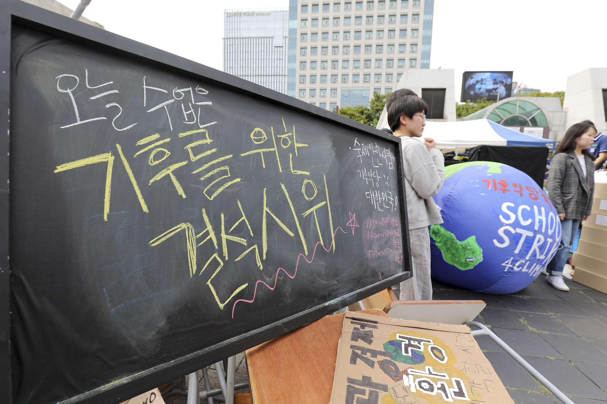 유엔 기후 행동 정상회;청소년기후행동;결석시위;결석집회;청소년집회;환경