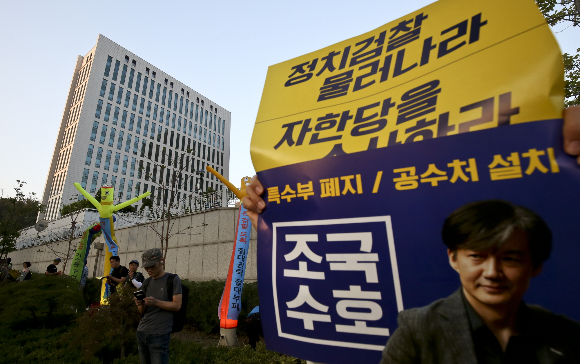 조국집회;서울중앙지검;조국찬반집회;조국촛불집회