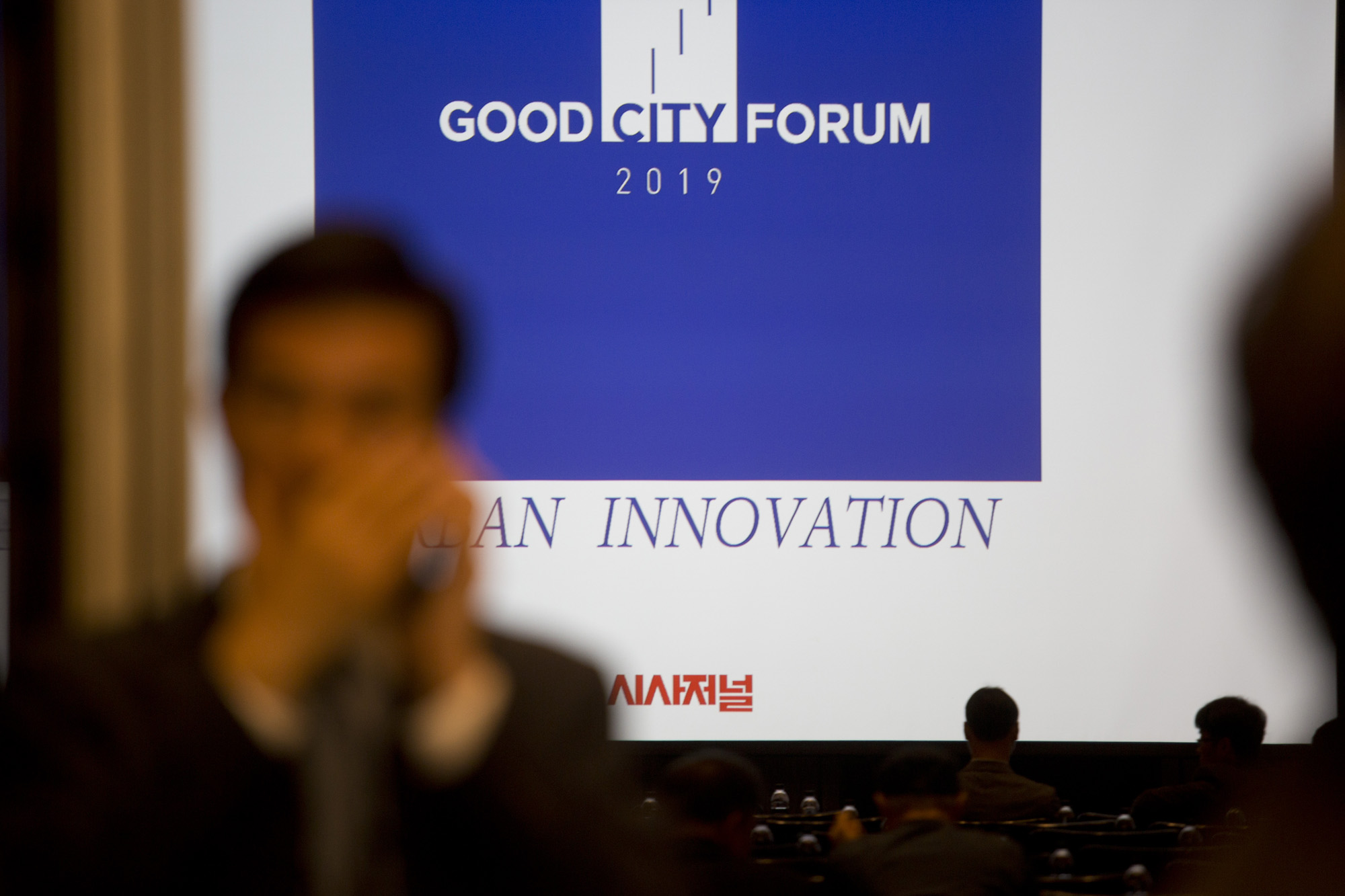 회사;행사;시사저널;굿시티포럼;good city forum;도시재생