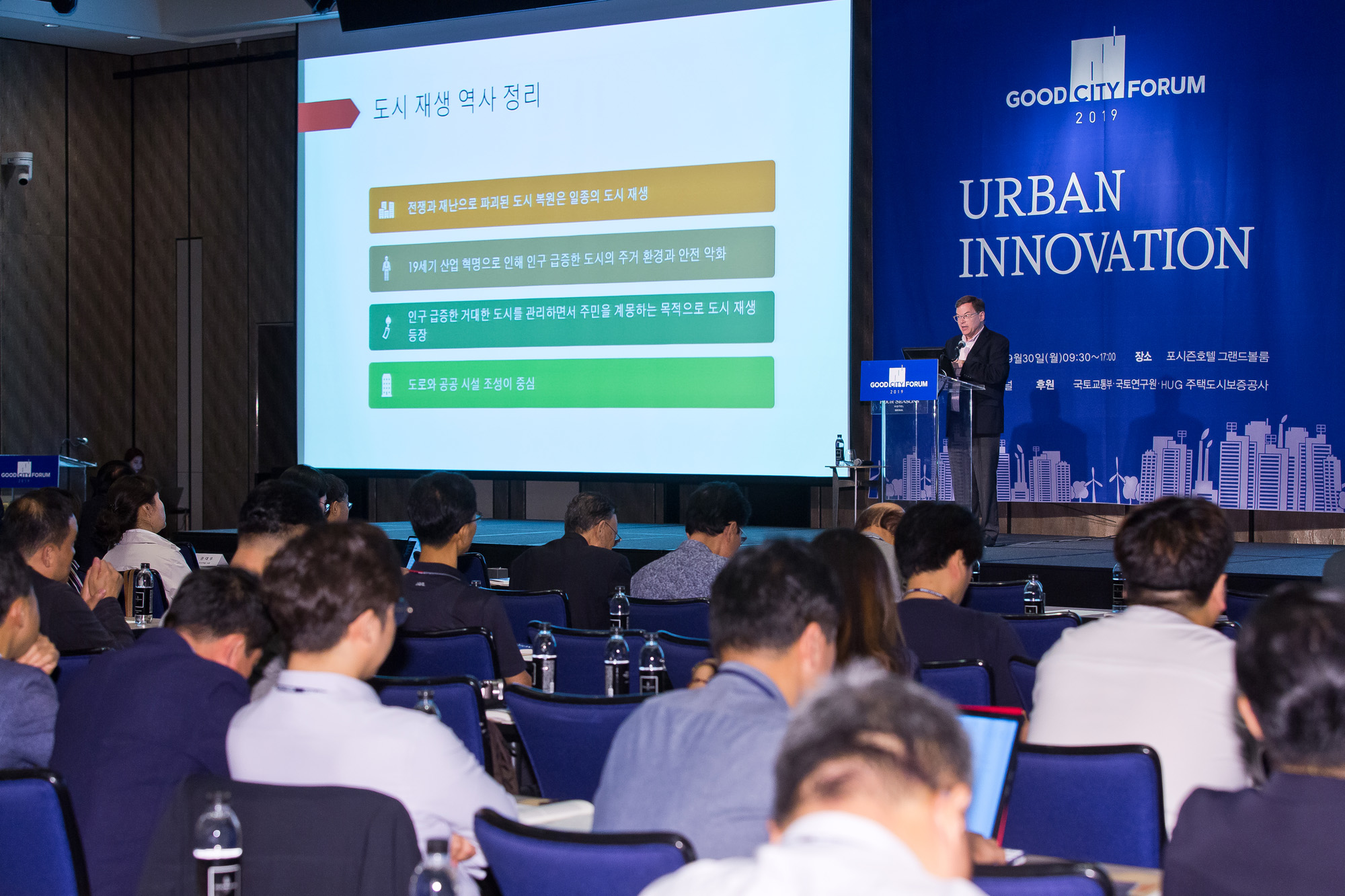 시사저널;행사;굿시티포럼;어반이노베이션;URBANINNOVATION