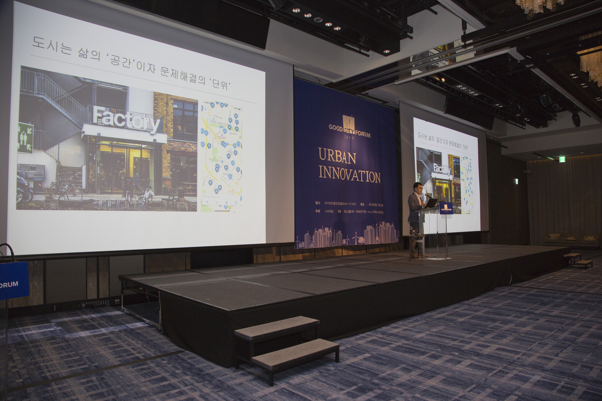 회사;행사:시사저널;굿시티포럼;good city forum;하승창