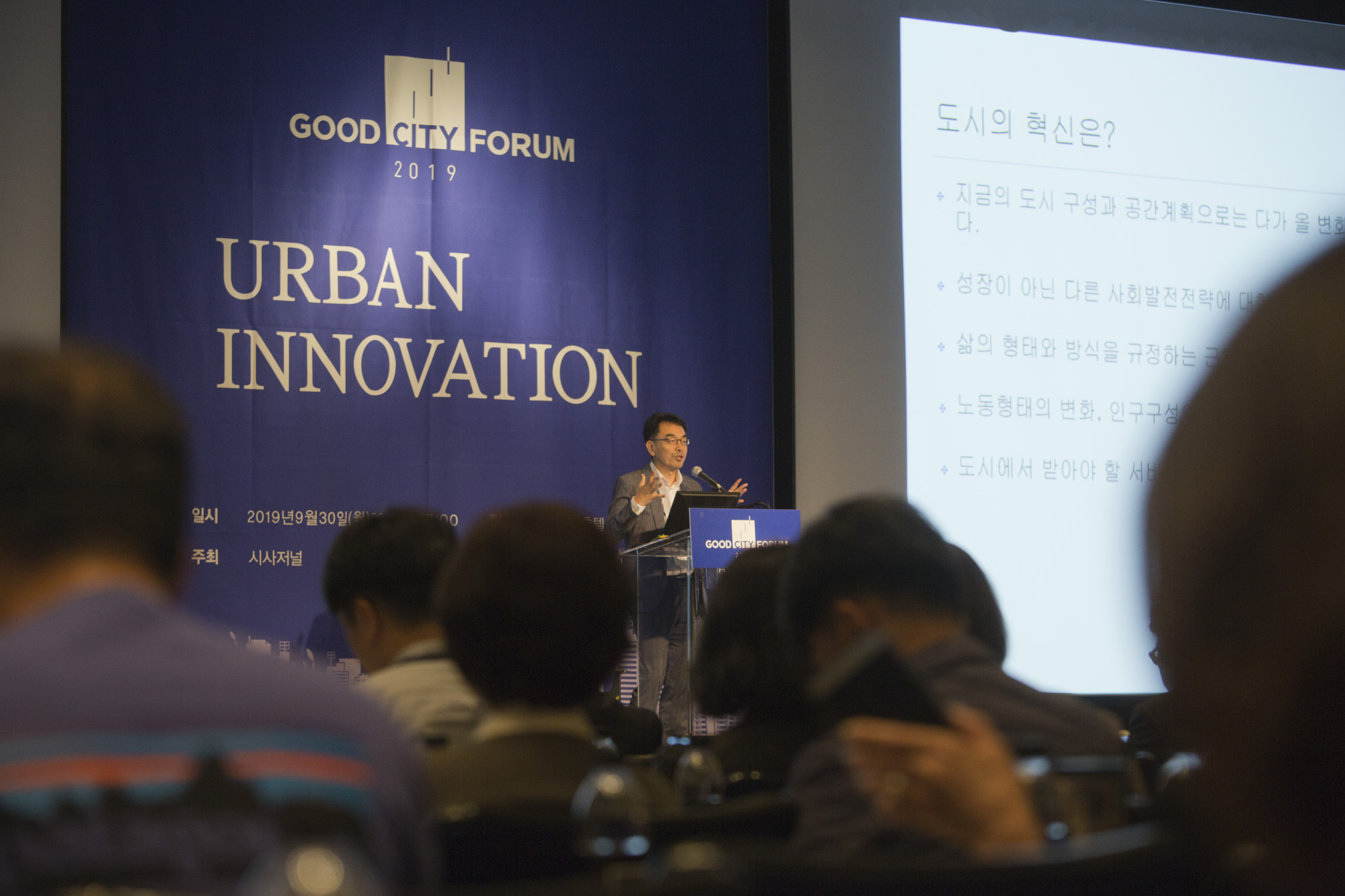 회사;행사:시사저널;굿시티포럼;good city forum;하승창