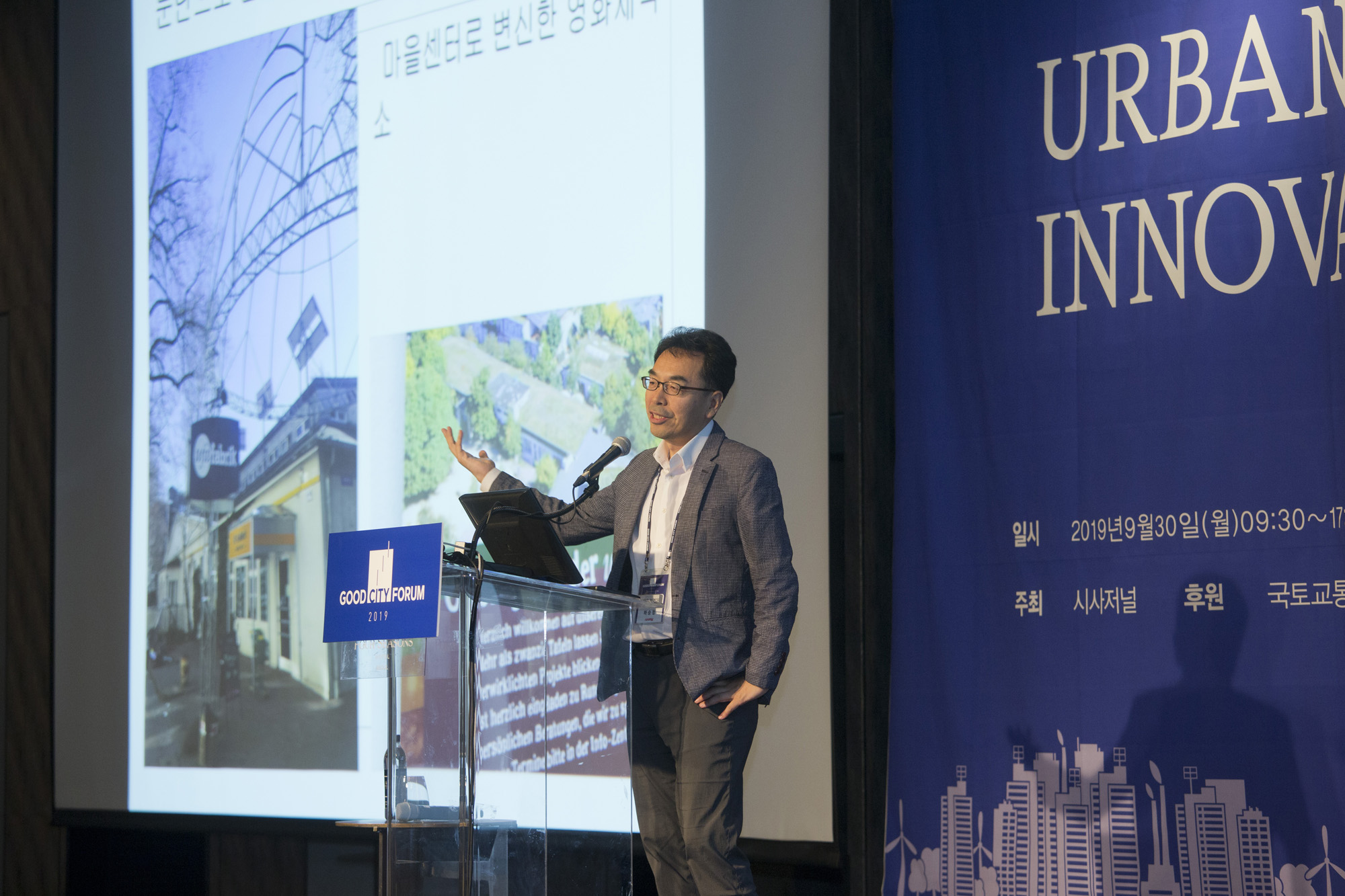 회사;행사:시사저널;굿시티포럼;good city forum;하승창