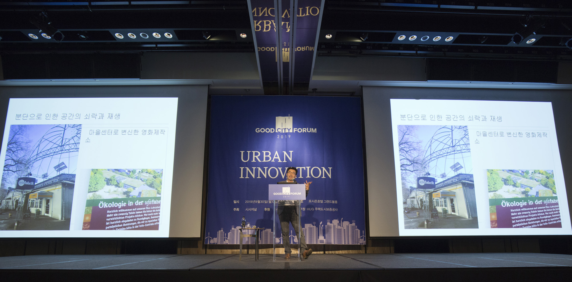 회사;행사:시사저널;굿시티포럼;good city forum;하승창