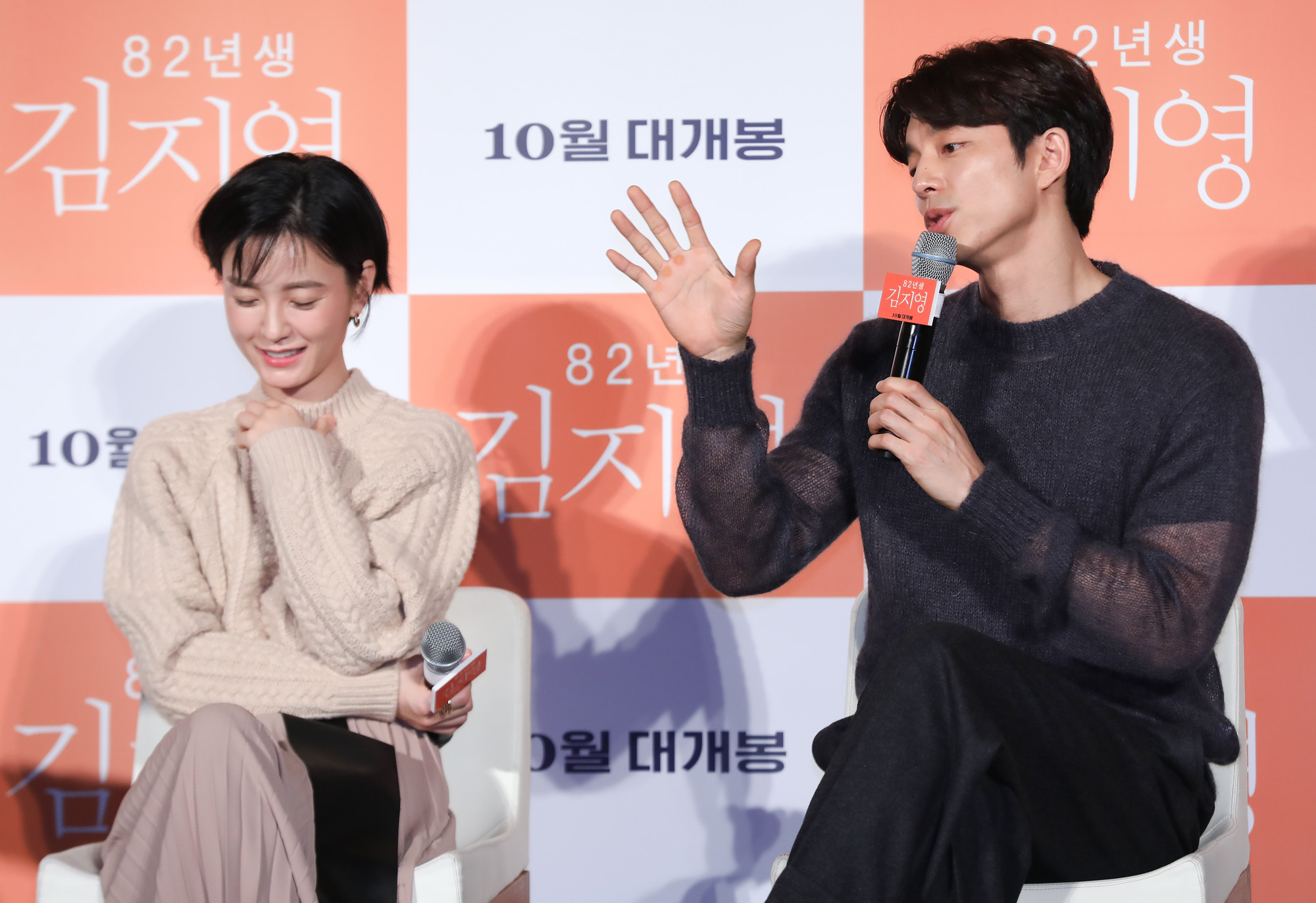 82년생김지영;영화82년생김지영;공유;정유미