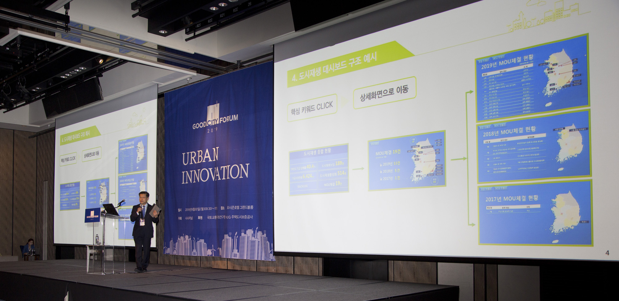 회사;행사;시사저널;굿시티포럼;good;city;forum;이재광;HUG