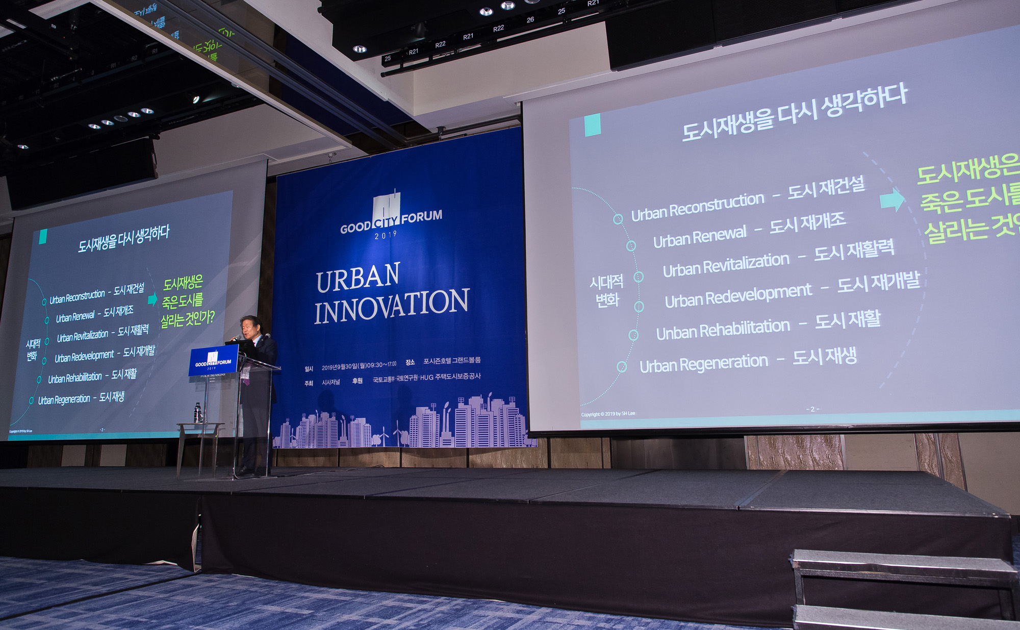 시사저널;행사;굿시티포럼;어반이노베이션;URBANINNOVATION