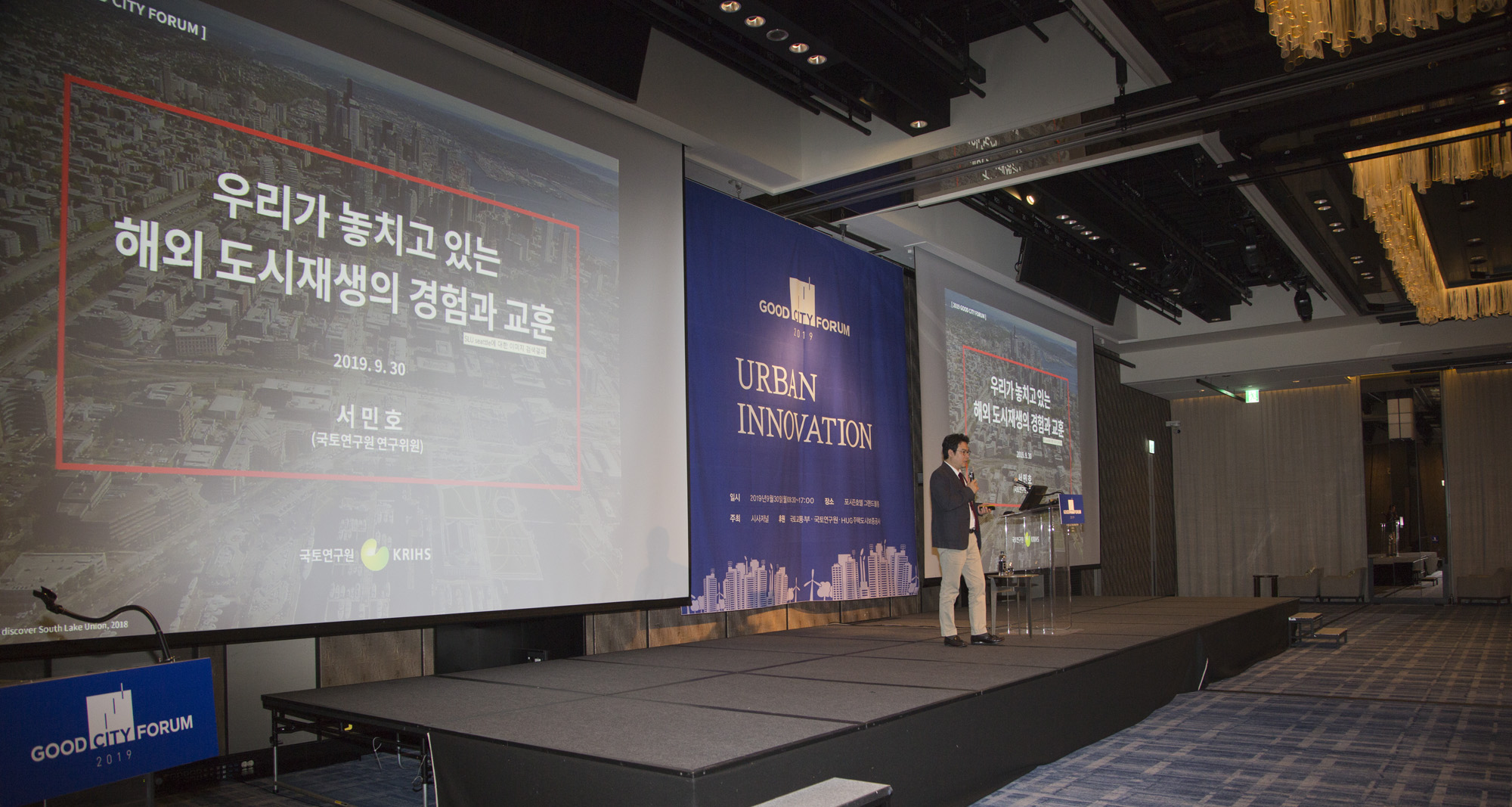 회사;행사;시사저널;굿시티포럼;good;city;forum;서민호;국토연구원;연구위원