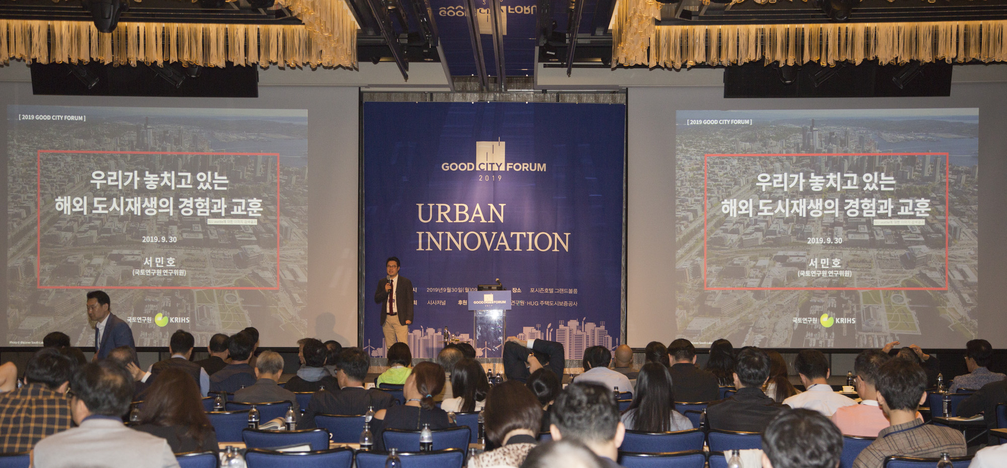 회사;행사;시사저널;굿시티포럼;good;city;forum;서민호;국토연구원;연구위원