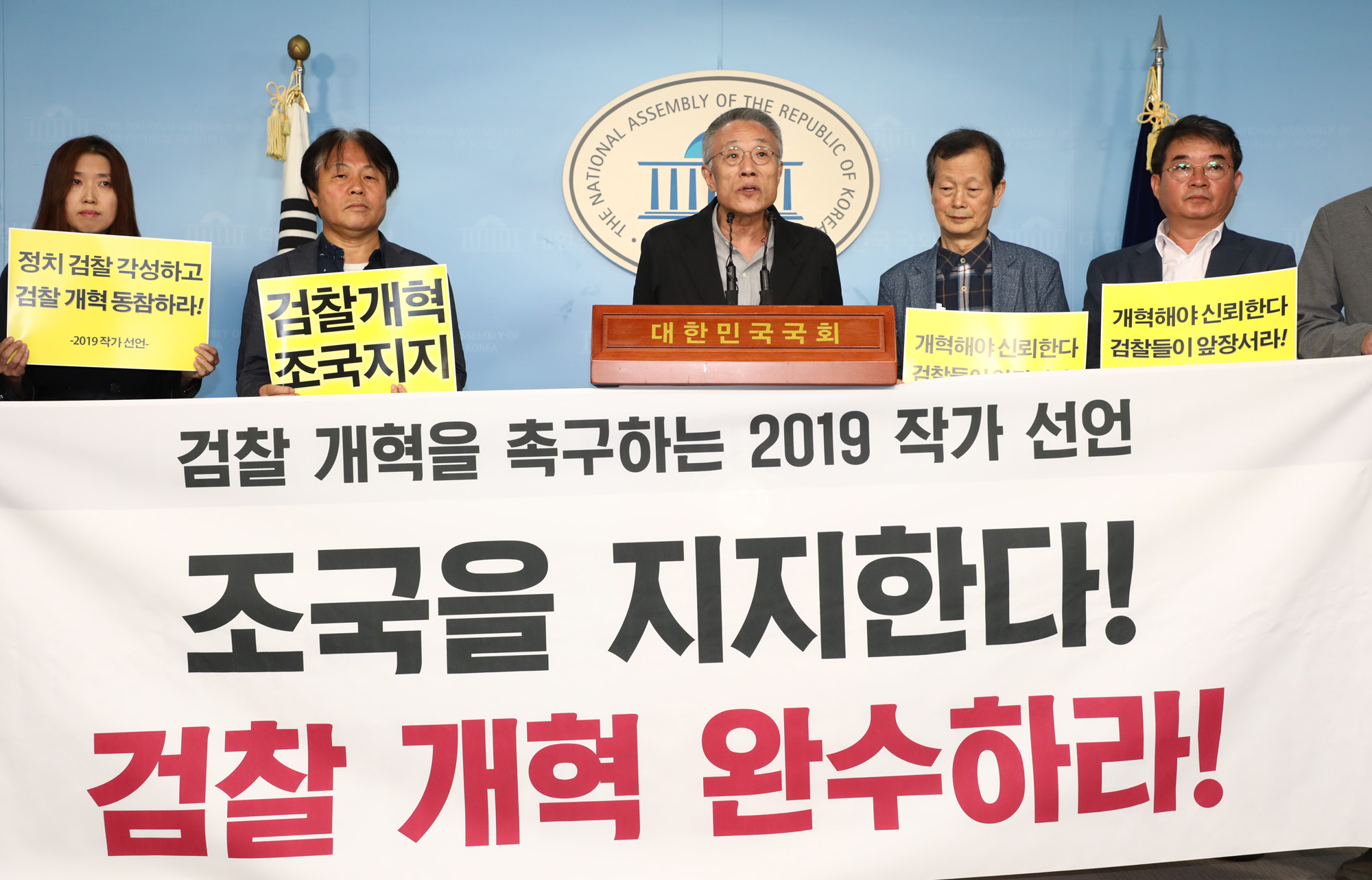 작가선언;황석영;안도현;조국지지선언