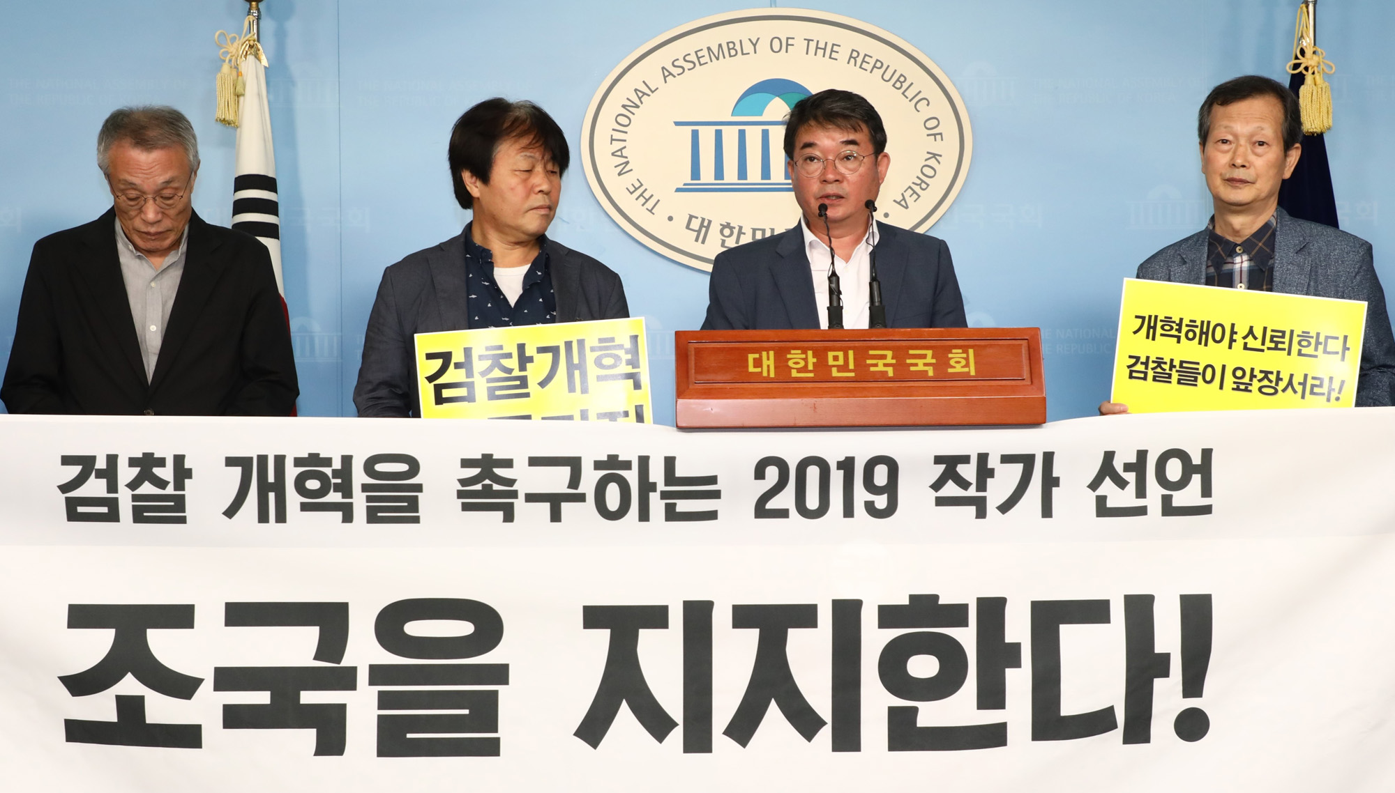 작가선언;황석영;안도현;조국지지선언