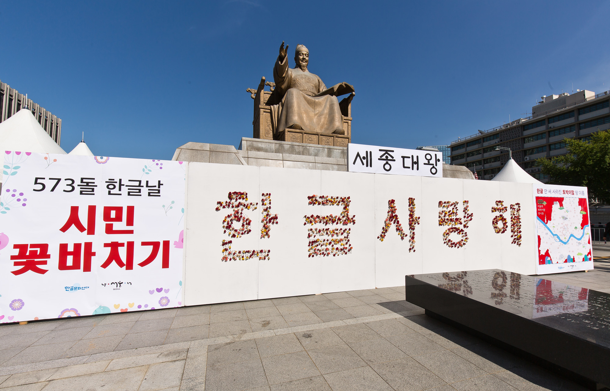 행사;역사;한글날;국경일;기념일;한글날꽃바치기