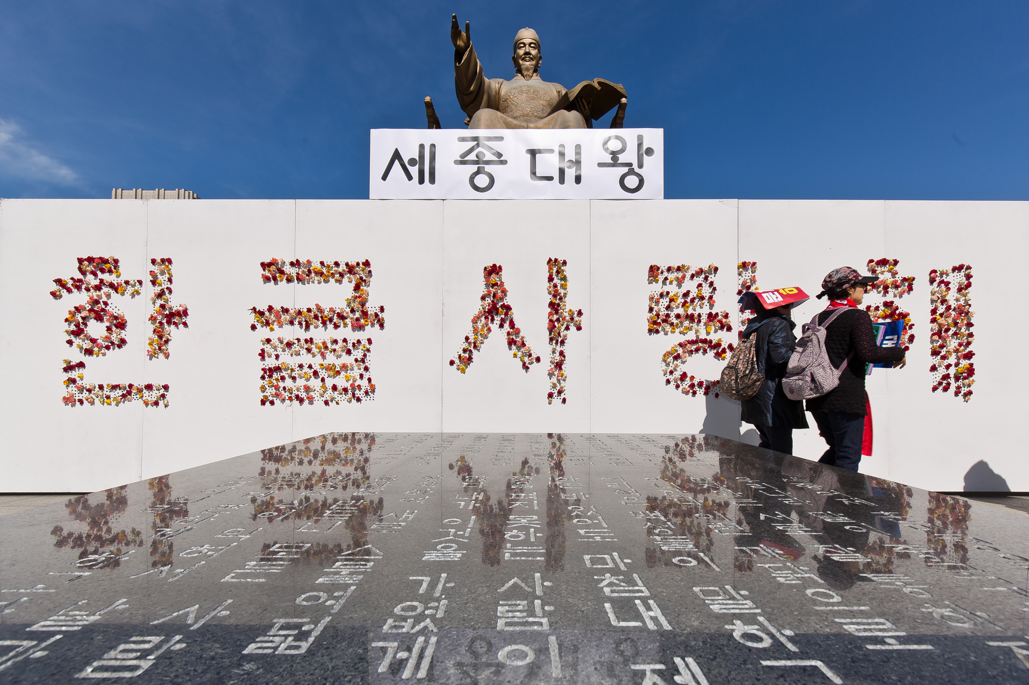 행사;역사;한글날;국경일;기념일;한글날꽃바치기