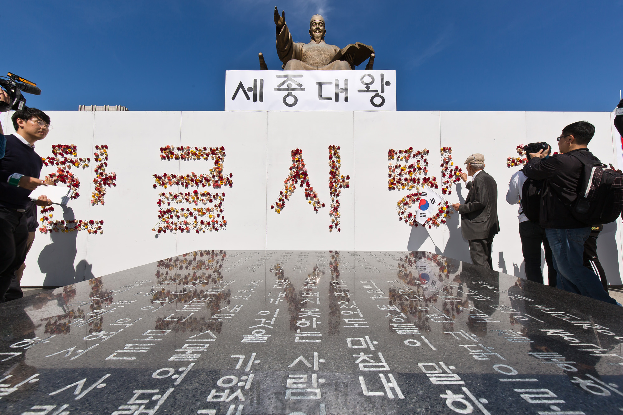 행사;역사;한글날;국경일;기념일;한글날꽃바치기