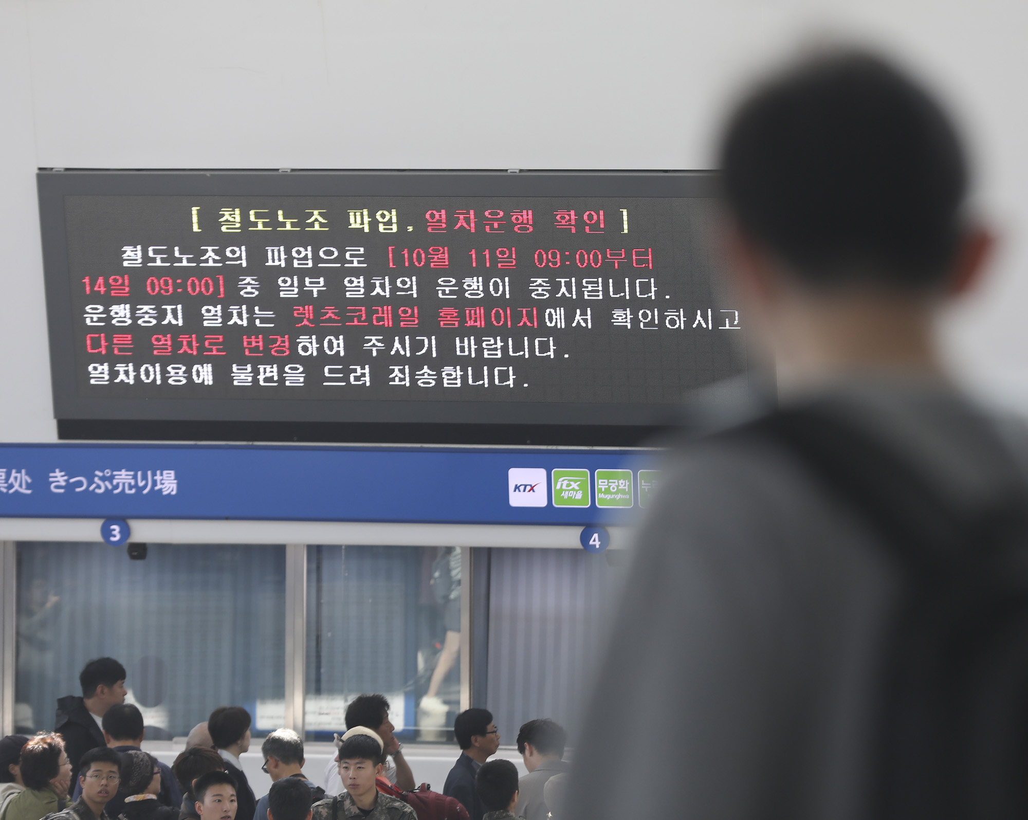 전국철도노동조합;코레일파업;철도파업;서울역파업