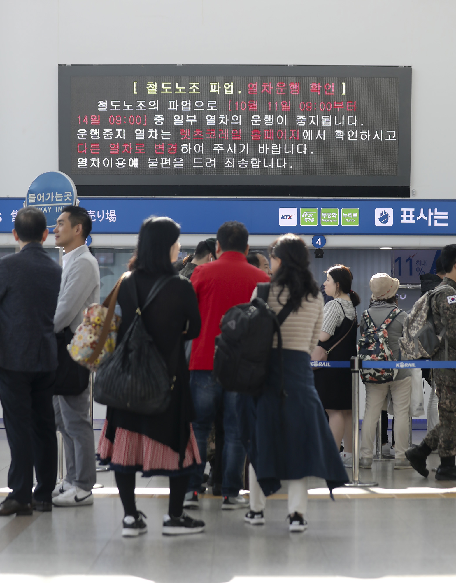 전국철도노동조합;코레일파업;철도파업;서울역파업