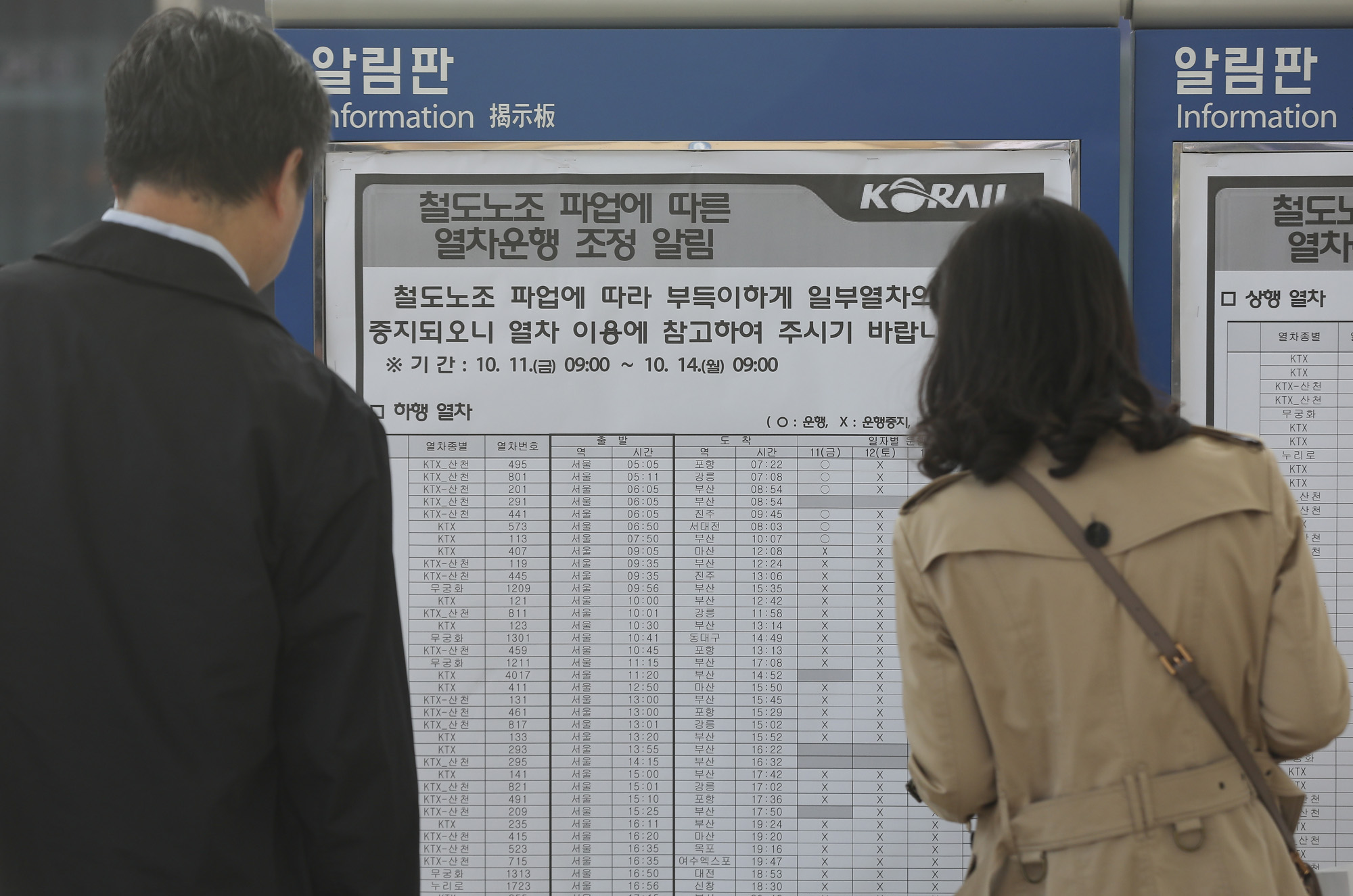 전국철도노동조합;코레일파업;철도파업;서울역파업