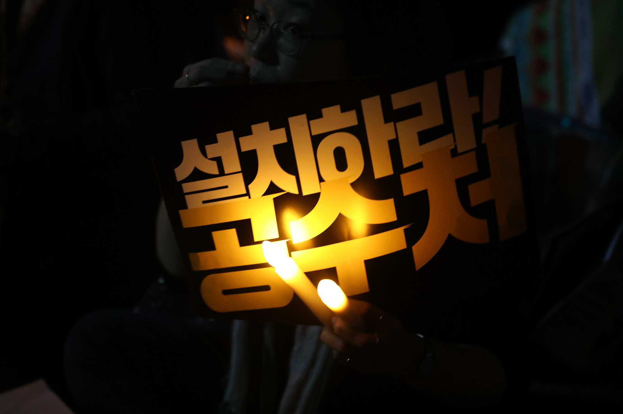 제10차촛불문화제;검찰개혁;공수처설치;여의도촛불문화제;사법적폐청산 검찰개혁 범국민시민연대