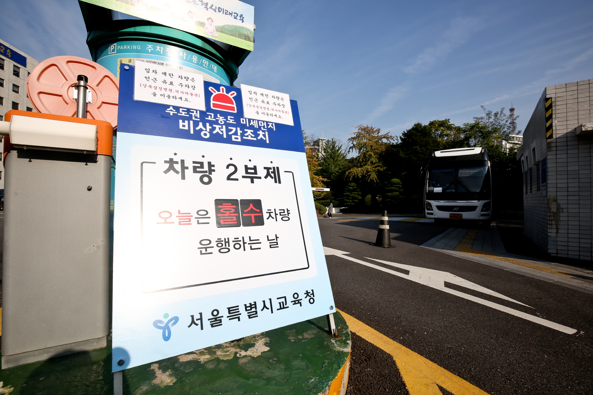 미세먼지;미세먼지예비저감조치;미세먼지저감조치
