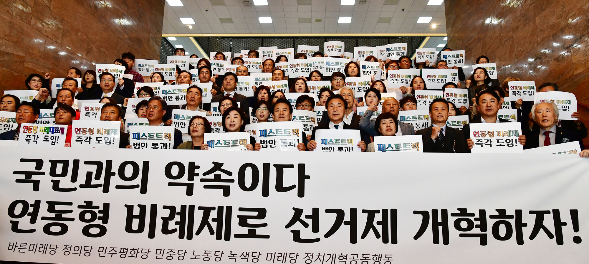 야3당;선거법;손학규;심상정;선거제도개혁안통과결의