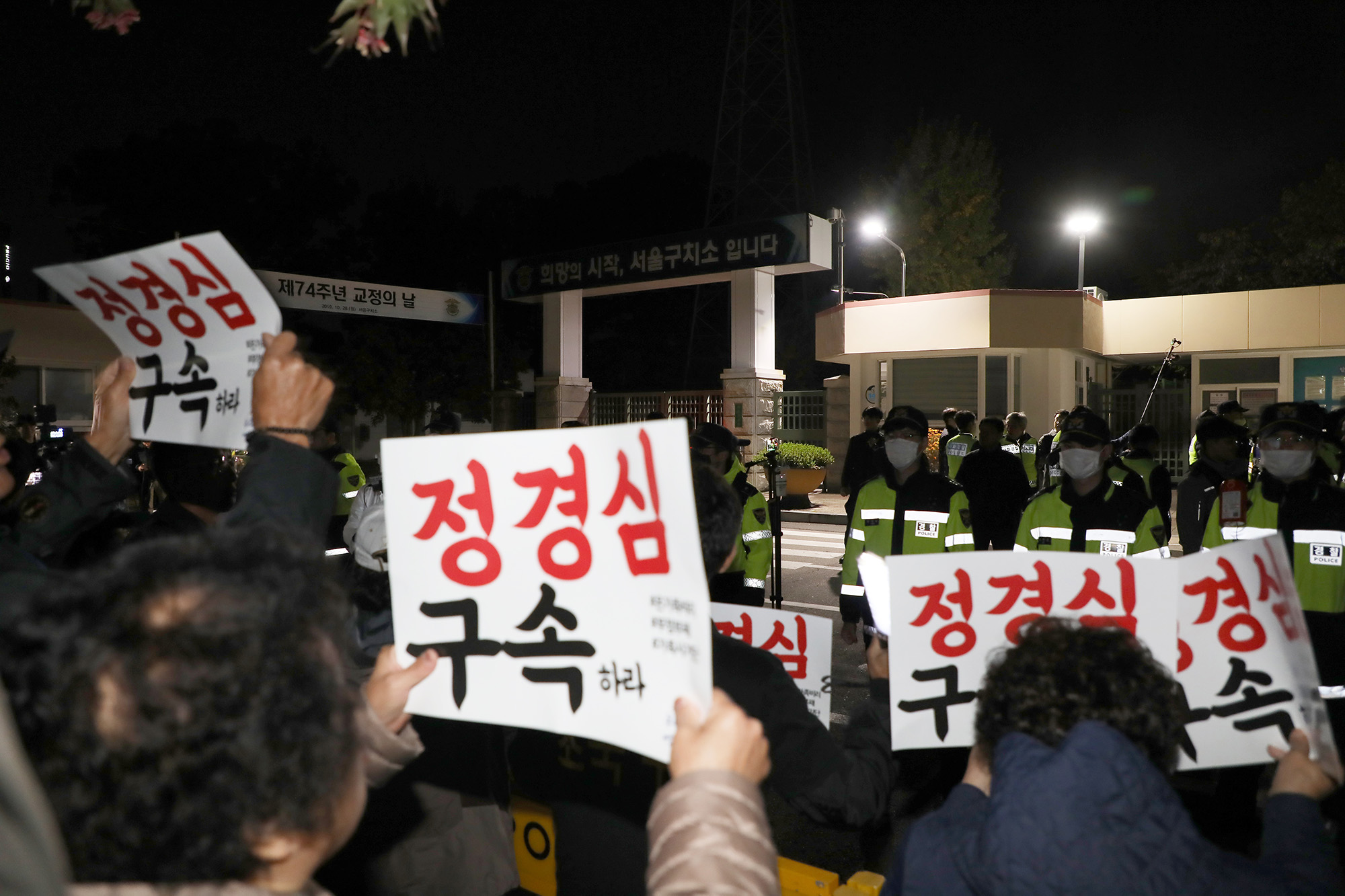 정경심구속;정경심서울구치소