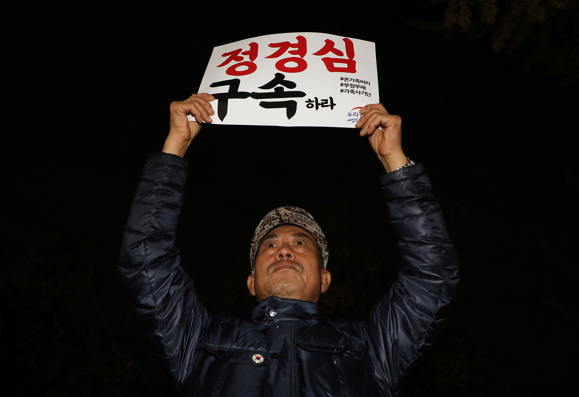 정경심구속;정경심서울구치소