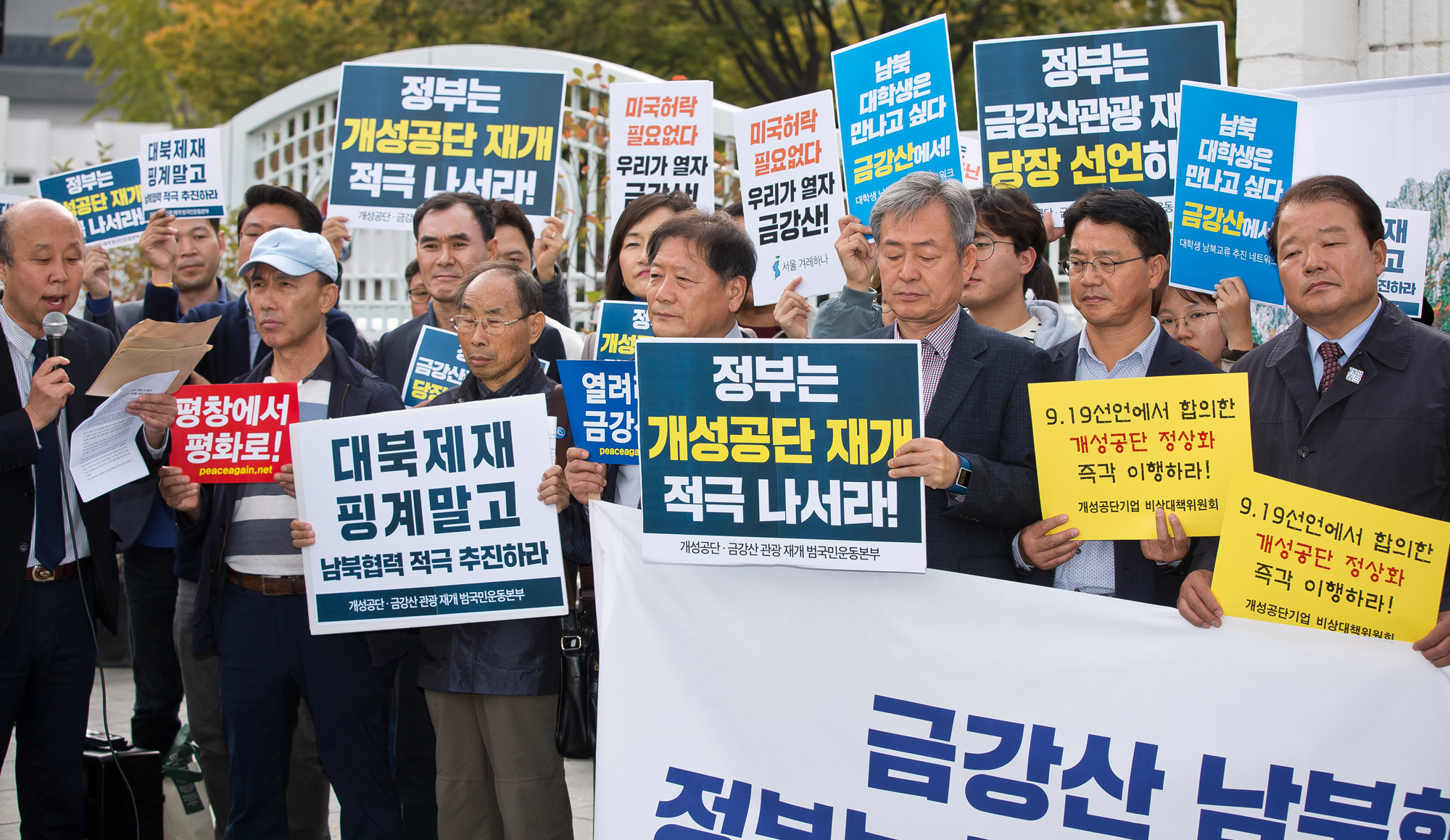 사회;집회;시위;기자회견;개성공단;금강산관광;개성공단금강산관광재개범국민운동본부