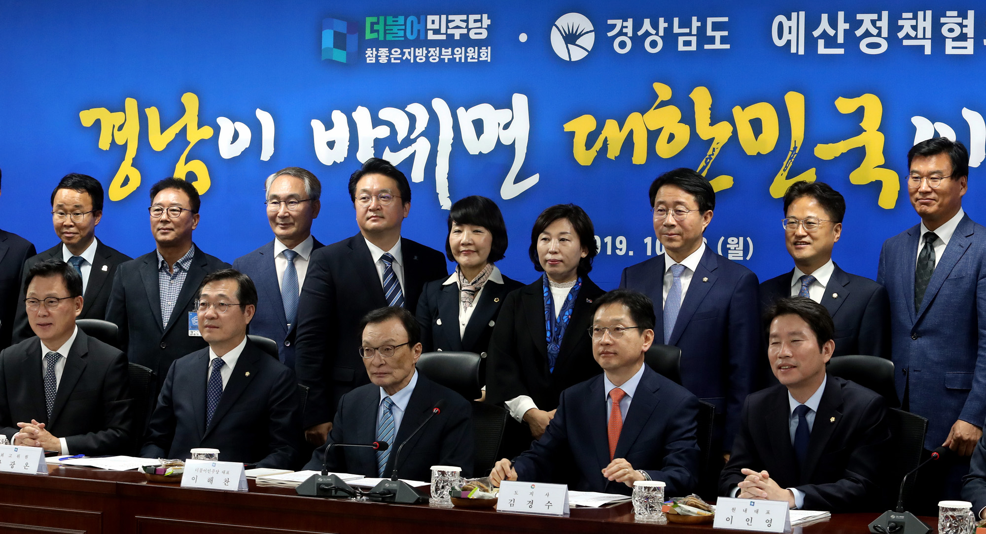 더불어민주당;경상남도예산정책협의회;김경수도지사;이해찬대표