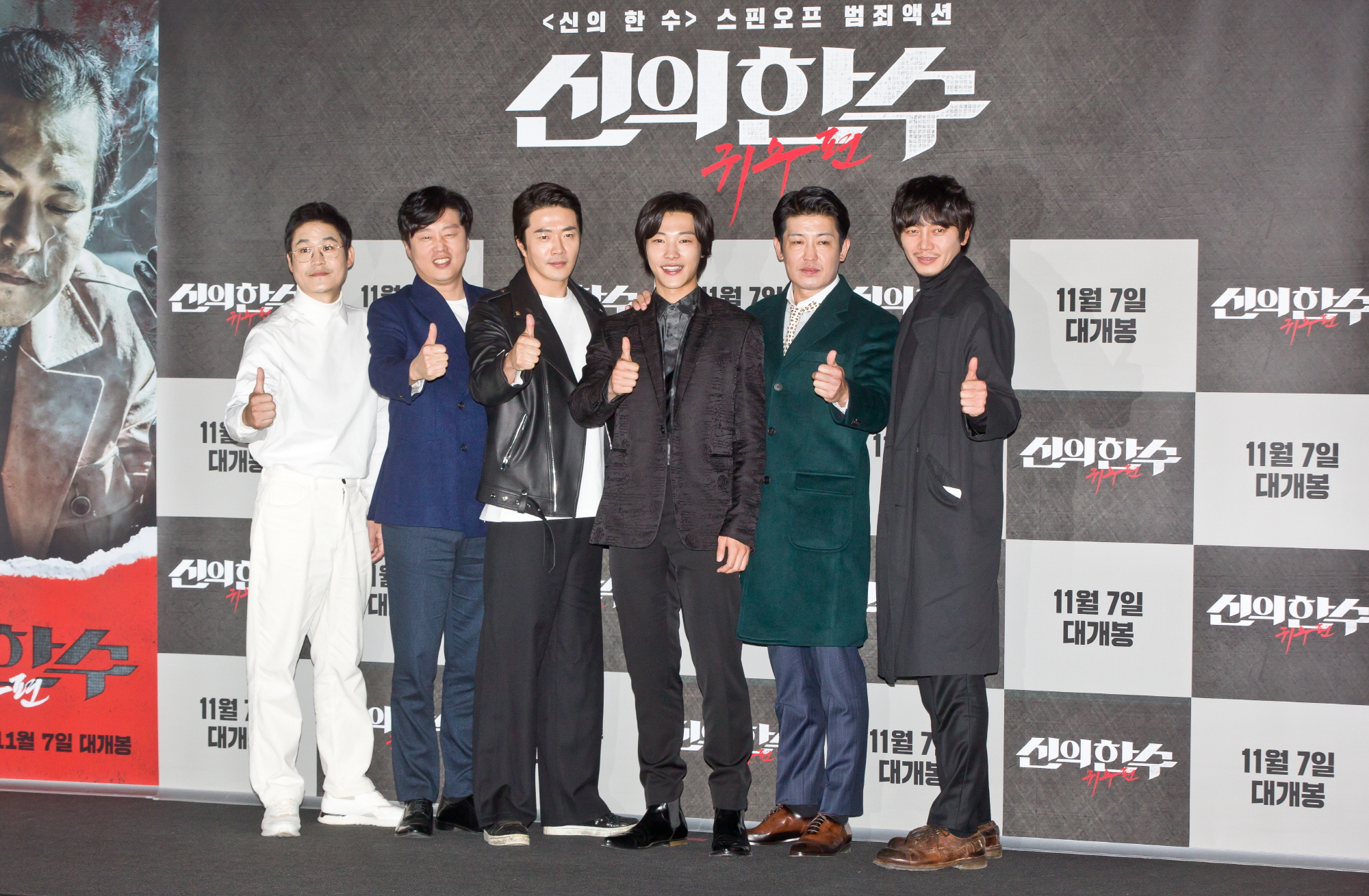 신의한수;신의한수귀수편;권상우;김희원;김성균;허성태;우도환;원현준;리건