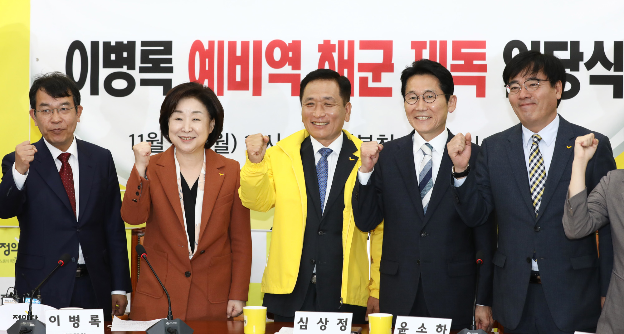 정의당입당식;이병록예비역해군제독;심상정대표