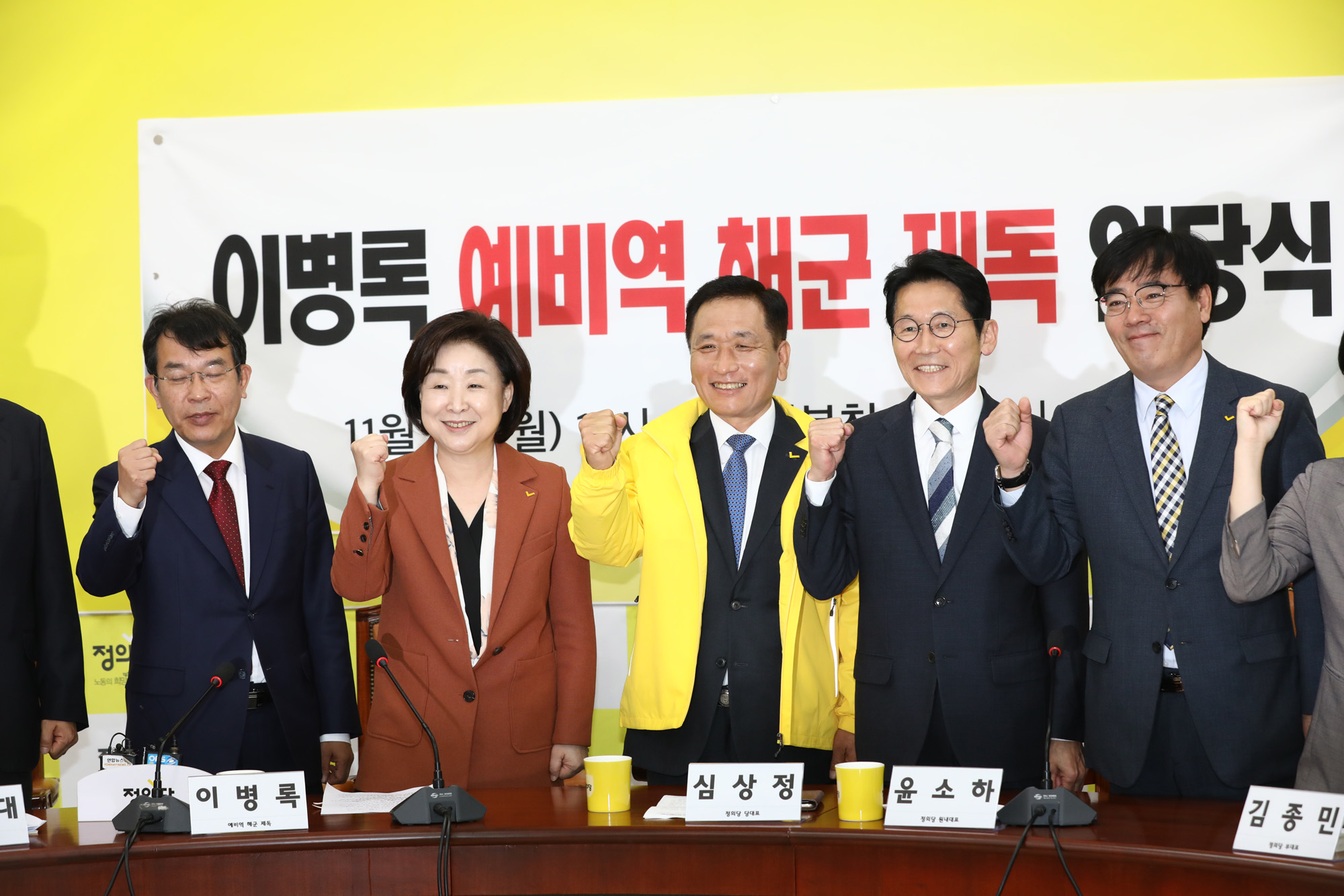 정의당입당식;이병록예비역해군제독;심상정대표