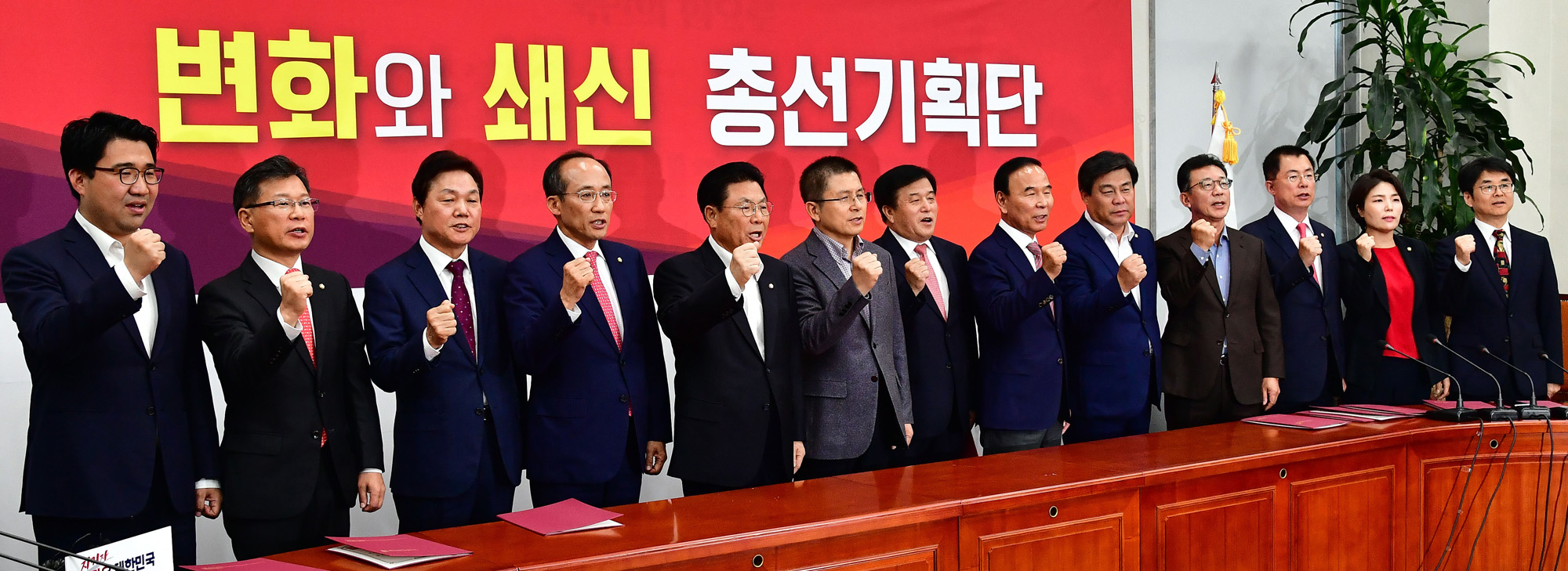 자유한국당총선기획단;황교안대표;총선기획단임명식