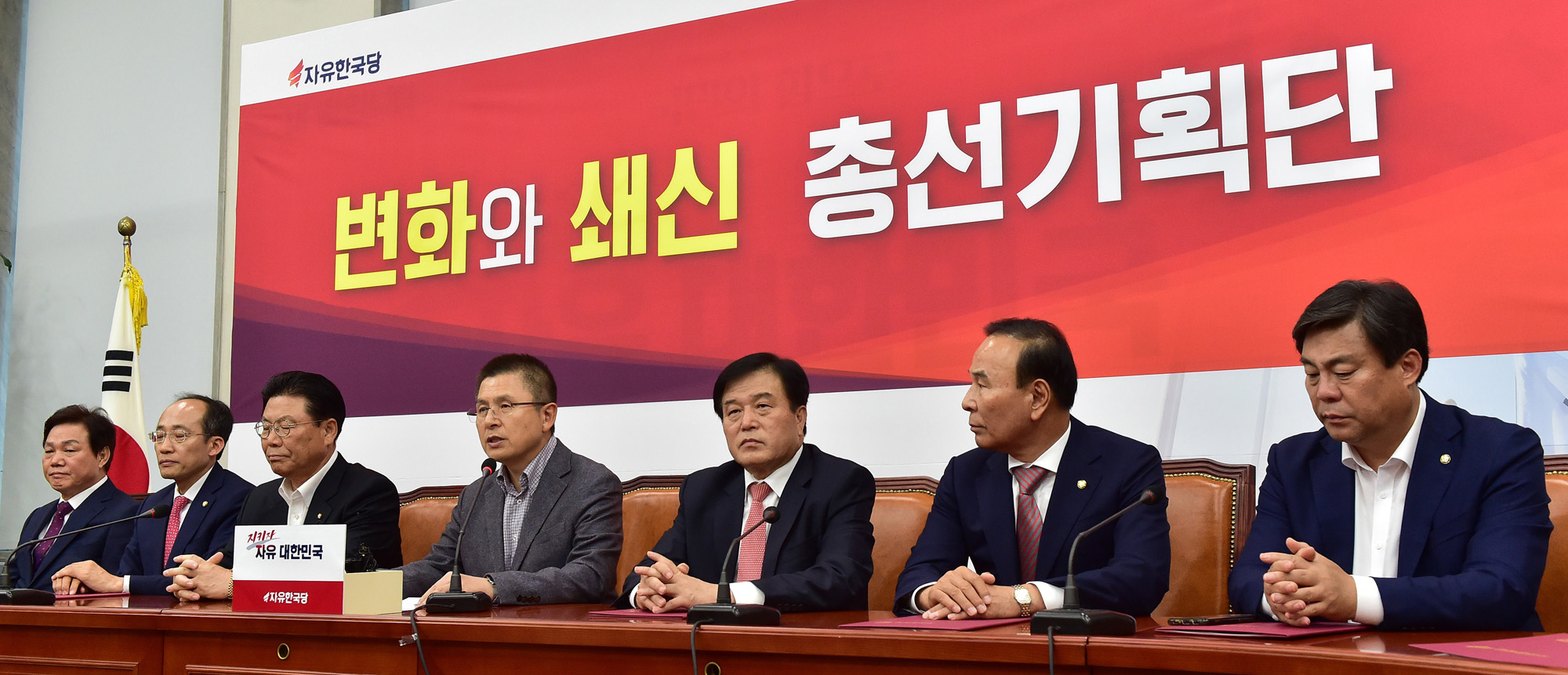 자유한국당총선기획단;황교안대표;총선기획단임명식