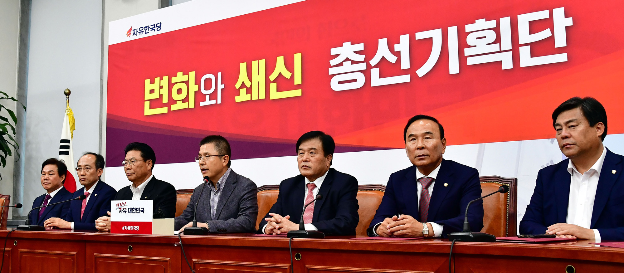 자유한국당총선기획단;황교안대표;총선기획단임명식