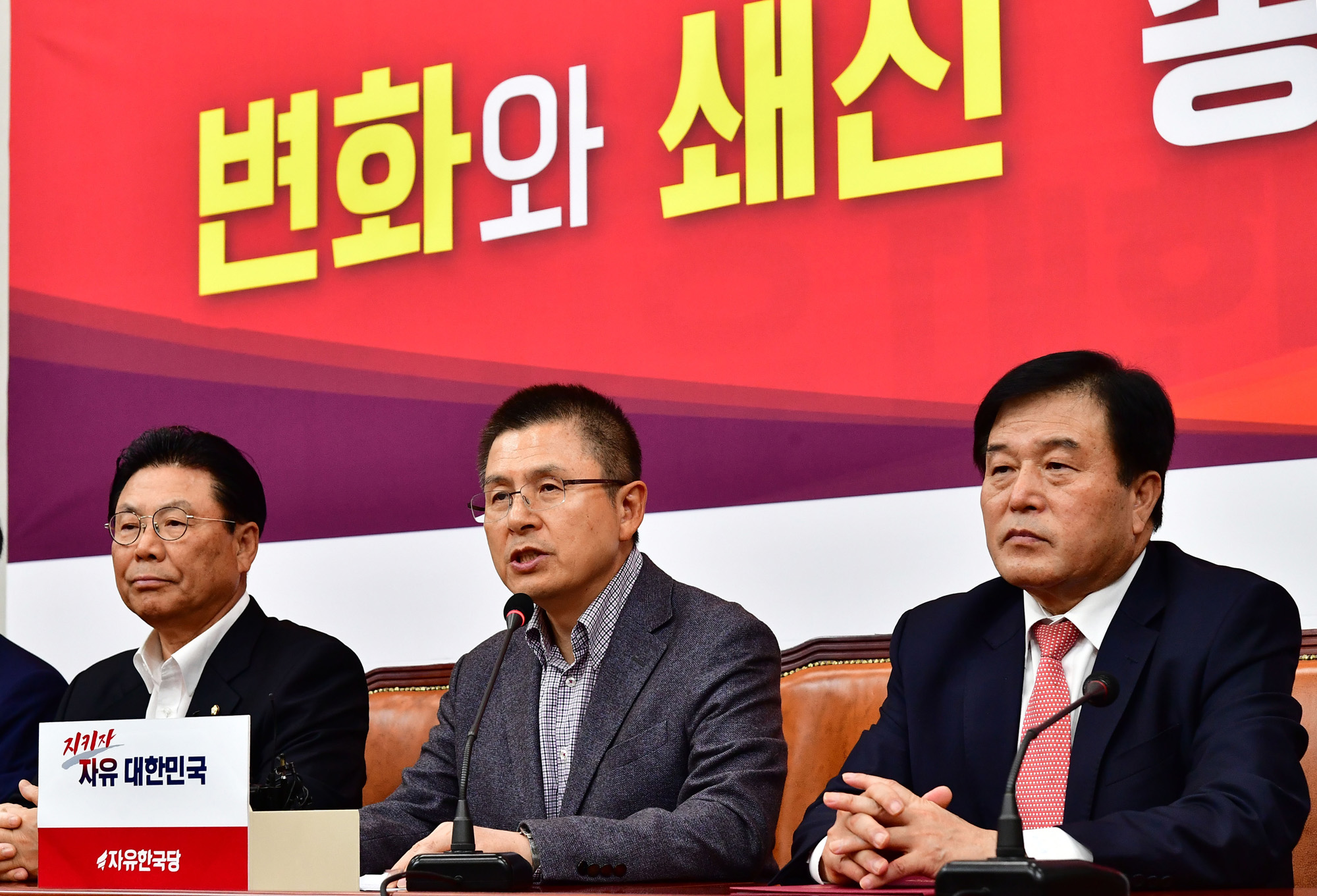 자유한국당총선기획단;황교안대표;총선기획단임명식