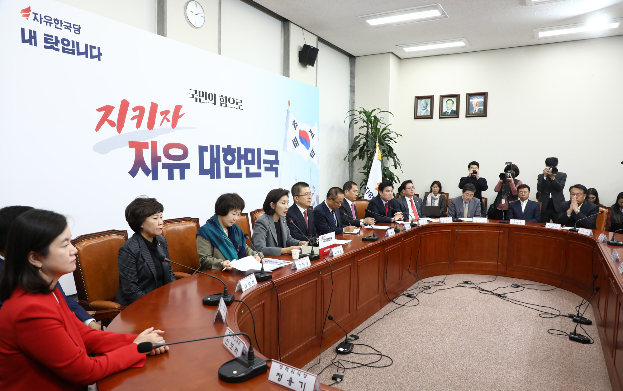 자유한국당;최고위원중진의원연석회의;황교안대표;나경원원내대표