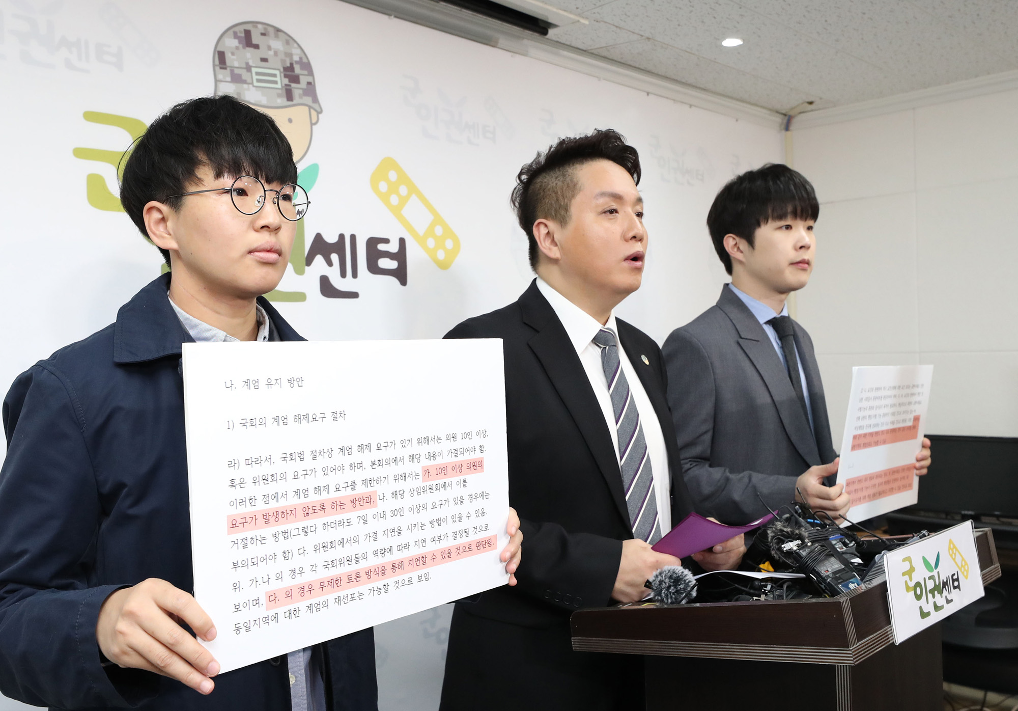 군인권센터;임태훈소장;임태훈;군인권