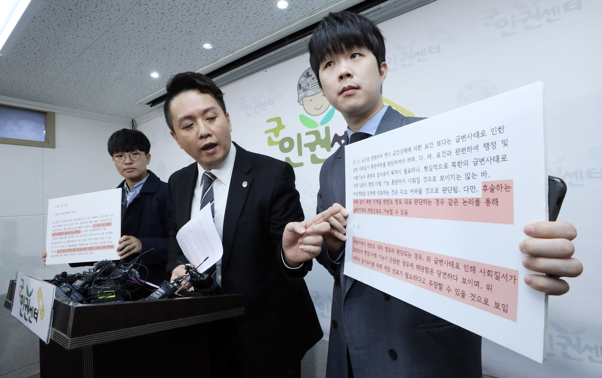 군인권센터;임태훈소장;임태훈;군인권