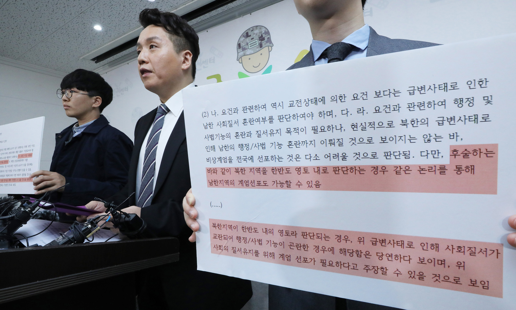 군인권센터;임태훈소장;임태훈;군인권