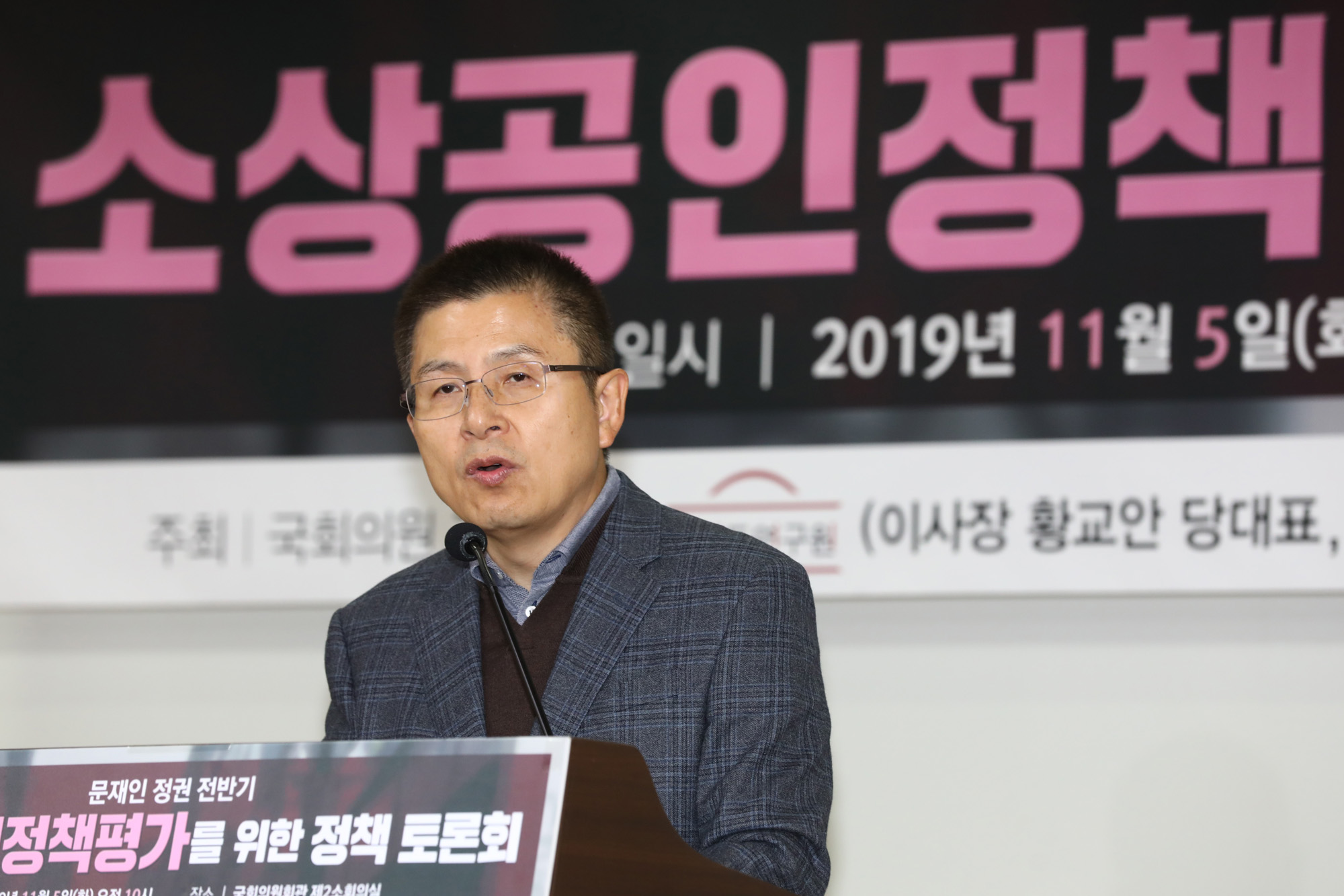 자유한국당;소상공인정책평가토론회;황교안대표