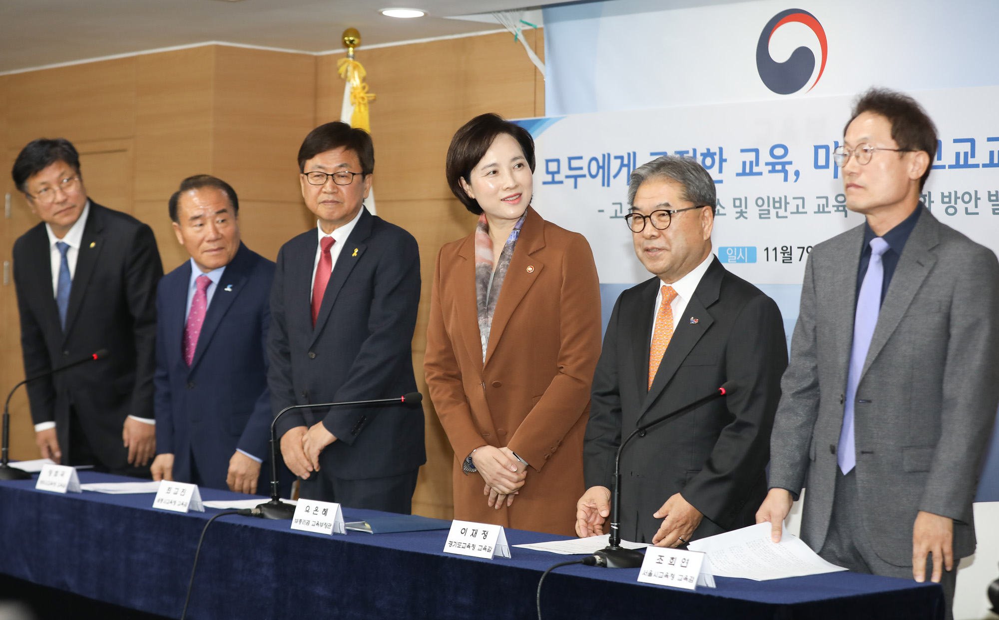 교육부;교육부특목고폐지;유은혜장관