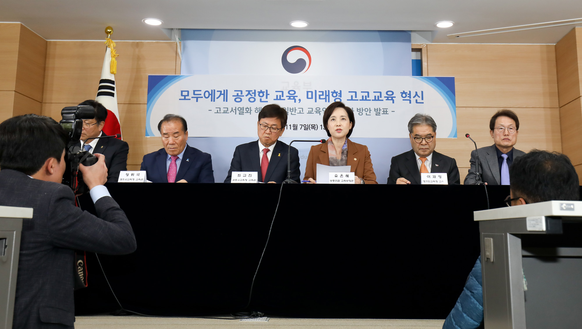 교육부;교육부특목고폐지;유은혜장관